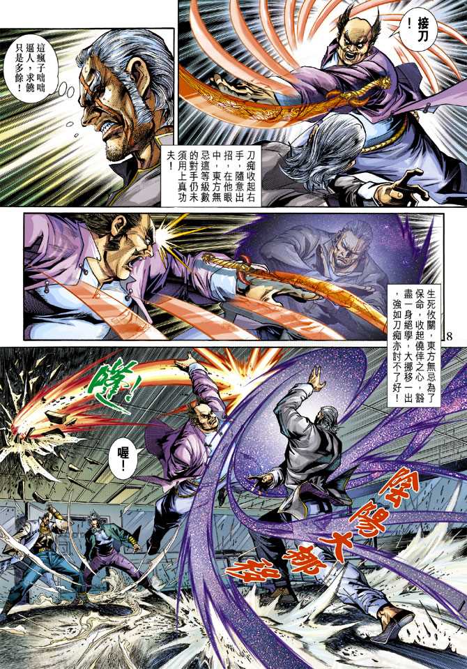新著龙虎门韩漫全集-第278回无删减无遮挡章节图片 