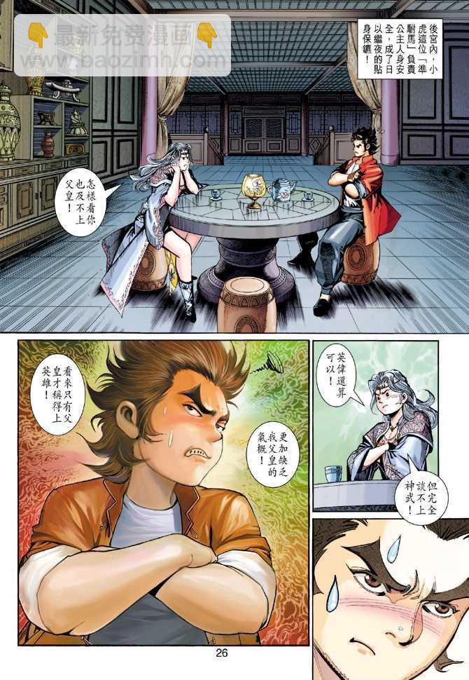 新著龙虎门韩漫全集-第279回无删减无遮挡章节图片 