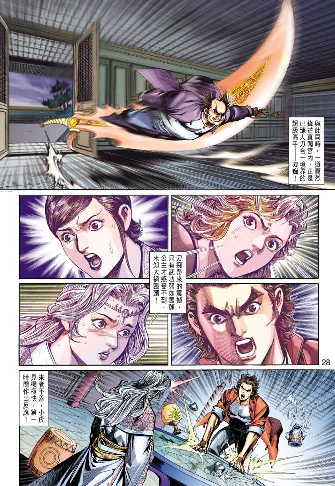 新著龙虎门韩漫全集-第279回无删减无遮挡章节图片 