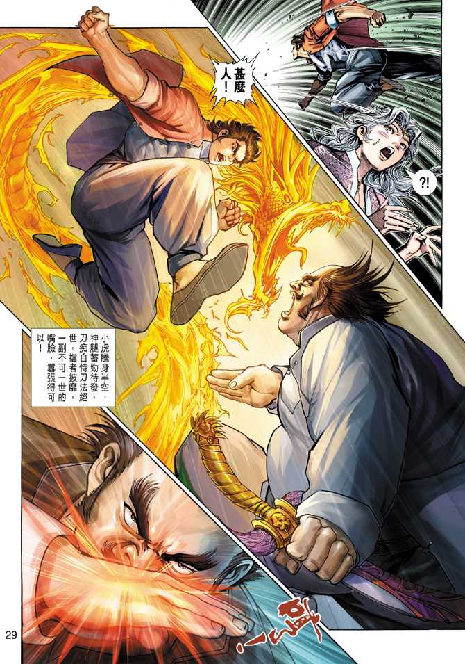 新著龙虎门韩漫全集-第279回无删减无遮挡章节图片 