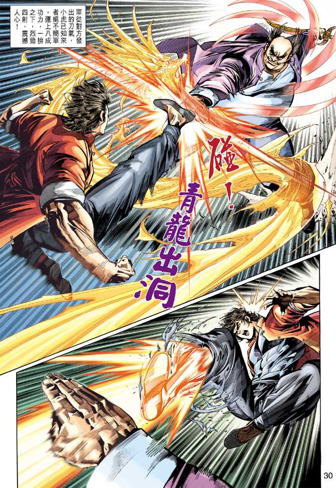 新著龙虎门韩漫全集-第279回无删减无遮挡章节图片 