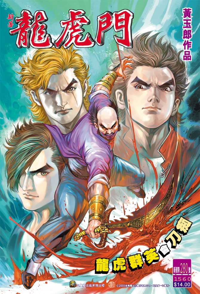 新著龙虎门韩漫全集-第280回无删减无遮挡章节图片 