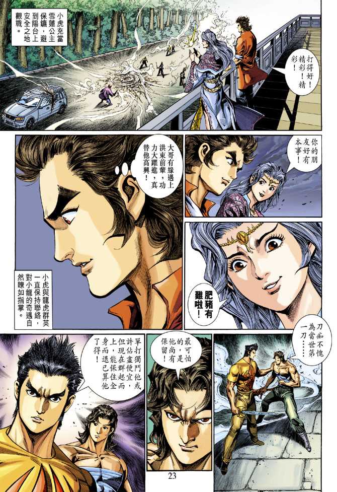 新著龙虎门韩漫全集-第281回无删减无遮挡章节图片 