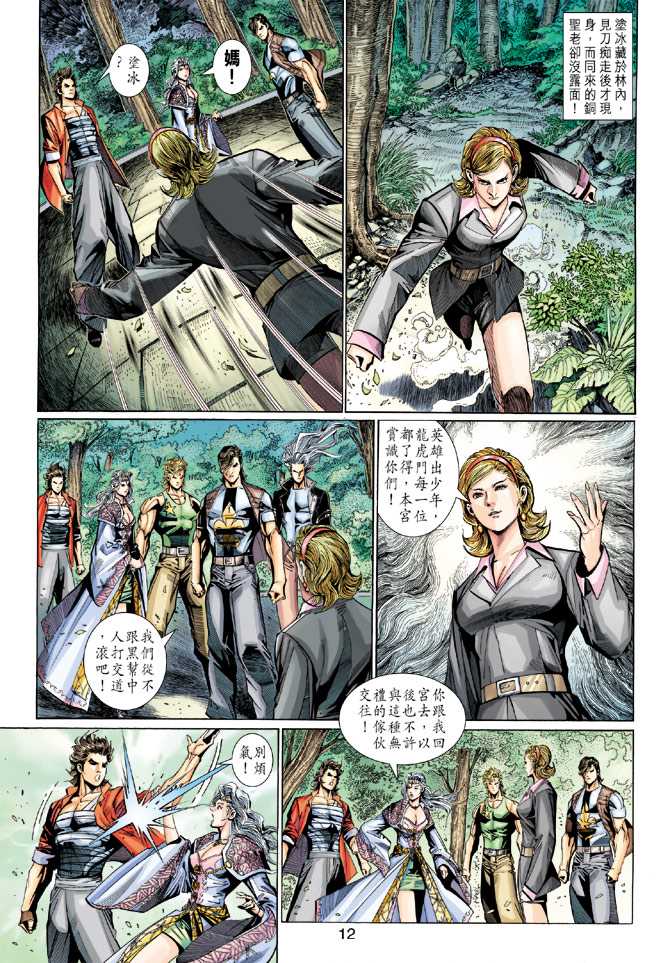 新著龙虎门韩漫全集-第282回无删减无遮挡章节图片 