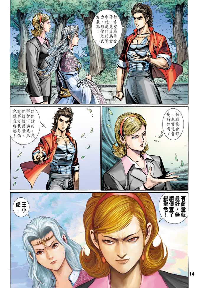新著龙虎门韩漫全集-第282回无删减无遮挡章节图片 