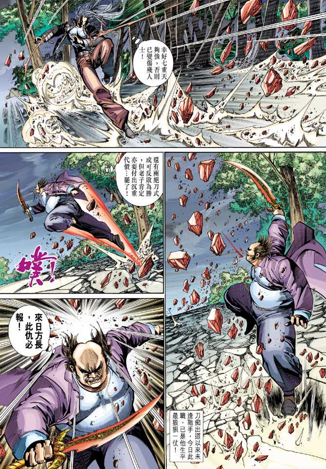 新著龙虎门韩漫全集-第282回无删减无遮挡章节图片 