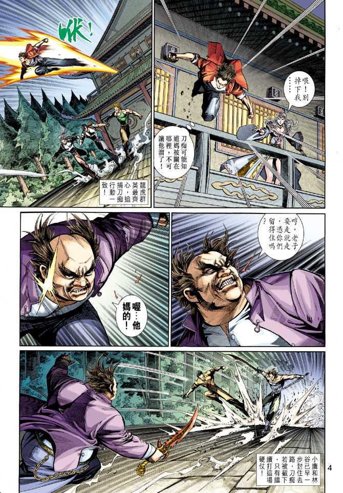 新著龙虎门韩漫全集-第282回无删减无遮挡章节图片 