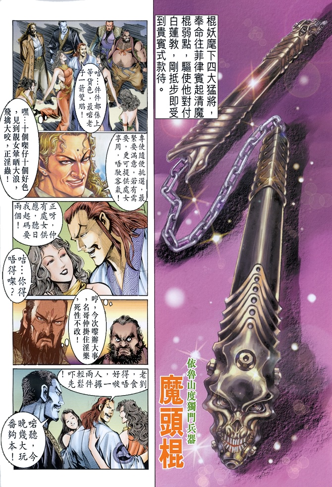 新著龙虎门韩漫全集-第29回无删减无遮挡章节图片 