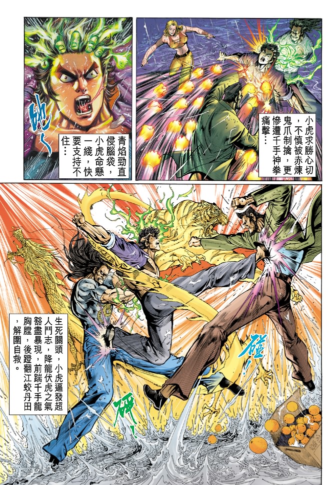 新著龙虎门韩漫全集-第29回无删减无遮挡章节图片 