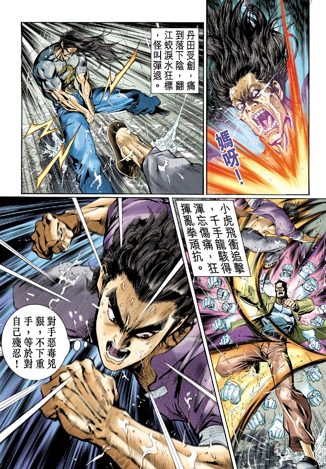 新著龙虎门韩漫全集-第29回无删减无遮挡章节图片 