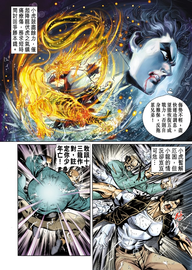 新著龙虎门韩漫全集-第29回无删减无遮挡章节图片 