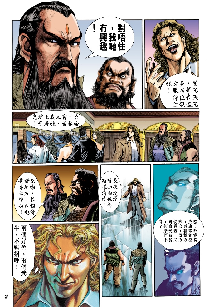 新著龙虎门韩漫全集-第29回无删减无遮挡章节图片 