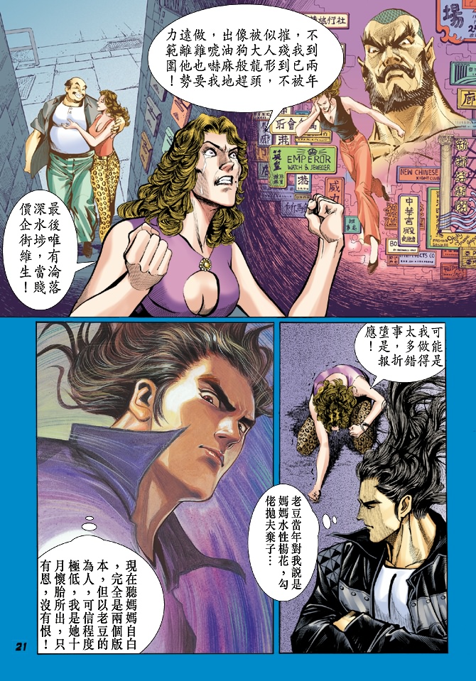 新著龙虎门韩漫全集-第29回无删减无遮挡章节图片 