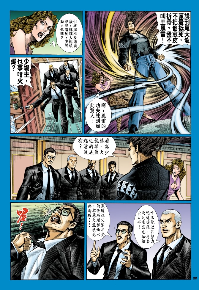 新著龙虎门韩漫全集-第29回无删减无遮挡章节图片 