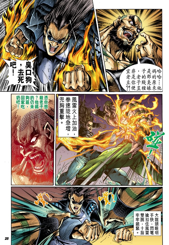 新著龙虎门韩漫全集-第29回无删减无遮挡章节图片 