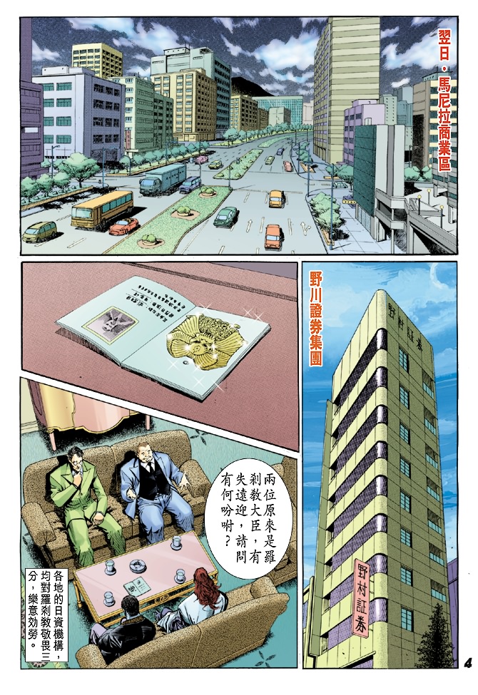 新著龙虎门韩漫全集-第29回无删减无遮挡章节图片 