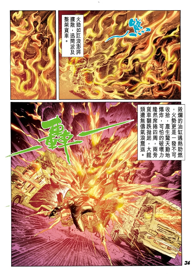 新著龙虎门韩漫全集-第29回无删减无遮挡章节图片 