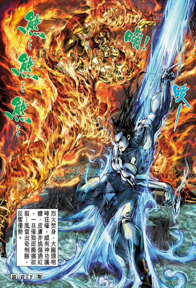 新著龙虎门韩漫全集-第29回无删减无遮挡章节图片 