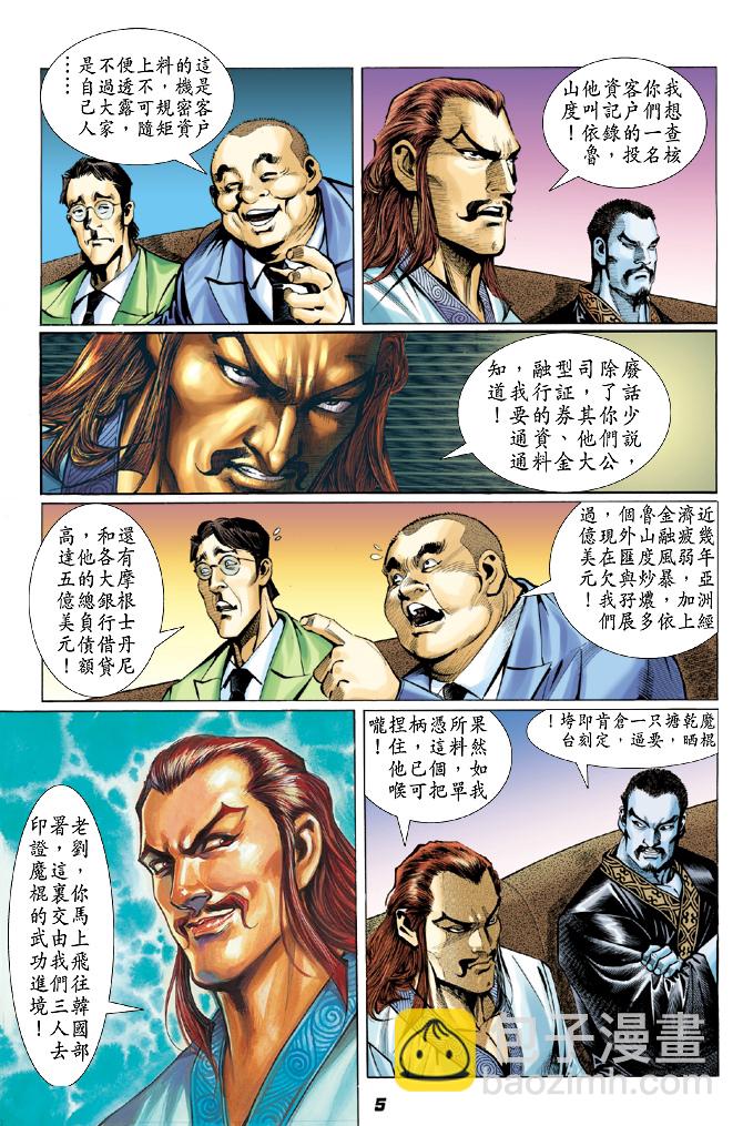 新著龙虎门韩漫全集-第29回无删减无遮挡章节图片 