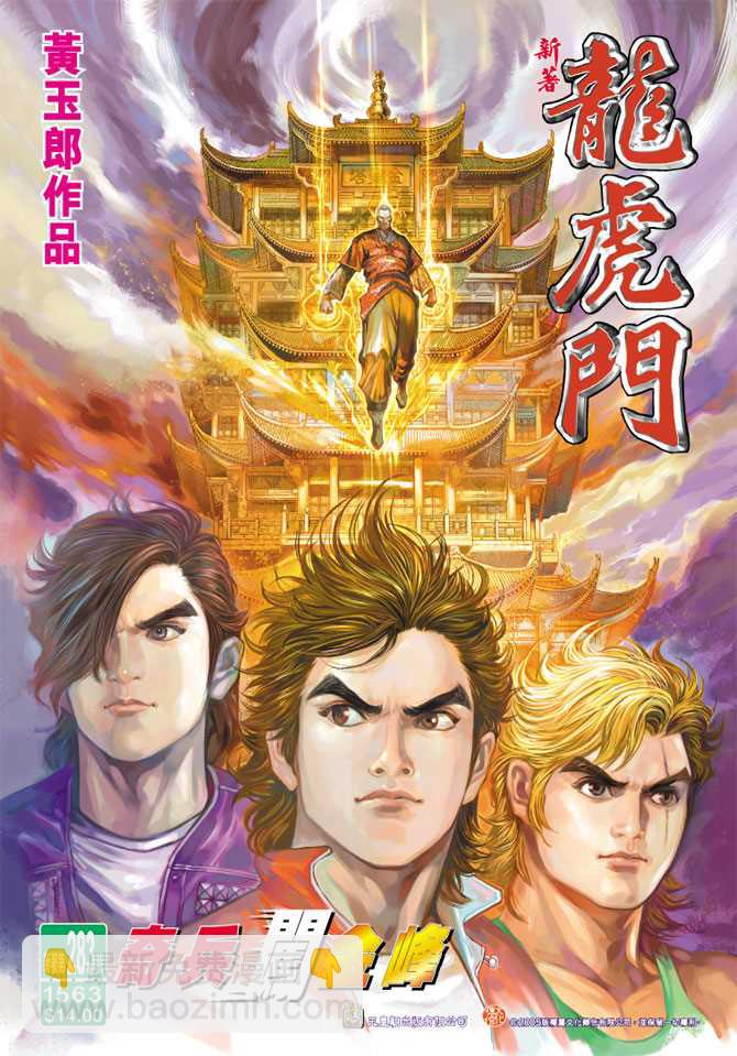 新著龙虎门韩漫全集-第283回无删减无遮挡章节图片 