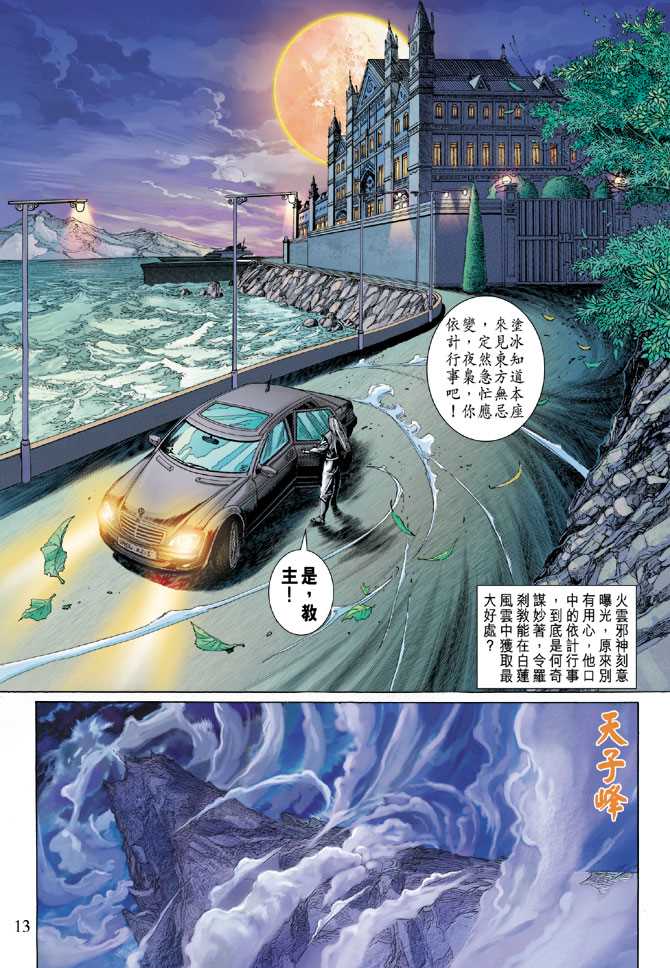 新著龙虎门韩漫全集-第283回无删减无遮挡章节图片 