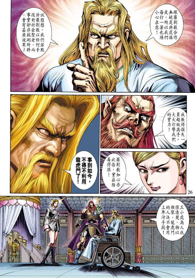 新著龙虎门韩漫全集-第283回无删减无遮挡章节图片 