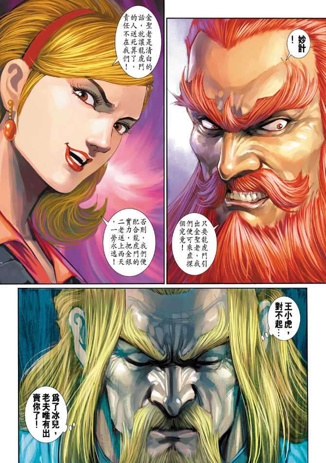 新著龙虎门韩漫全集-第283回无删减无遮挡章节图片 