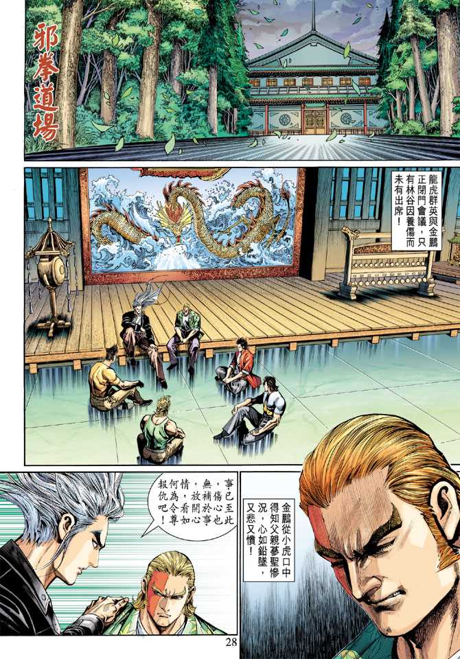 新著龙虎门韩漫全集-第283回无删减无遮挡章节图片 