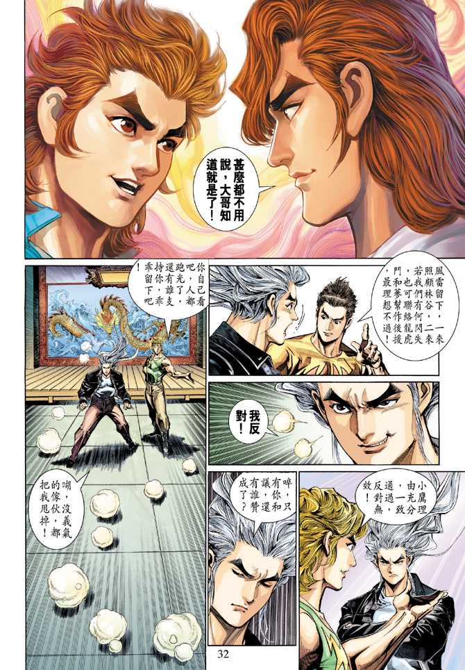 新著龙虎门韩漫全集-第283回无删减无遮挡章节图片 