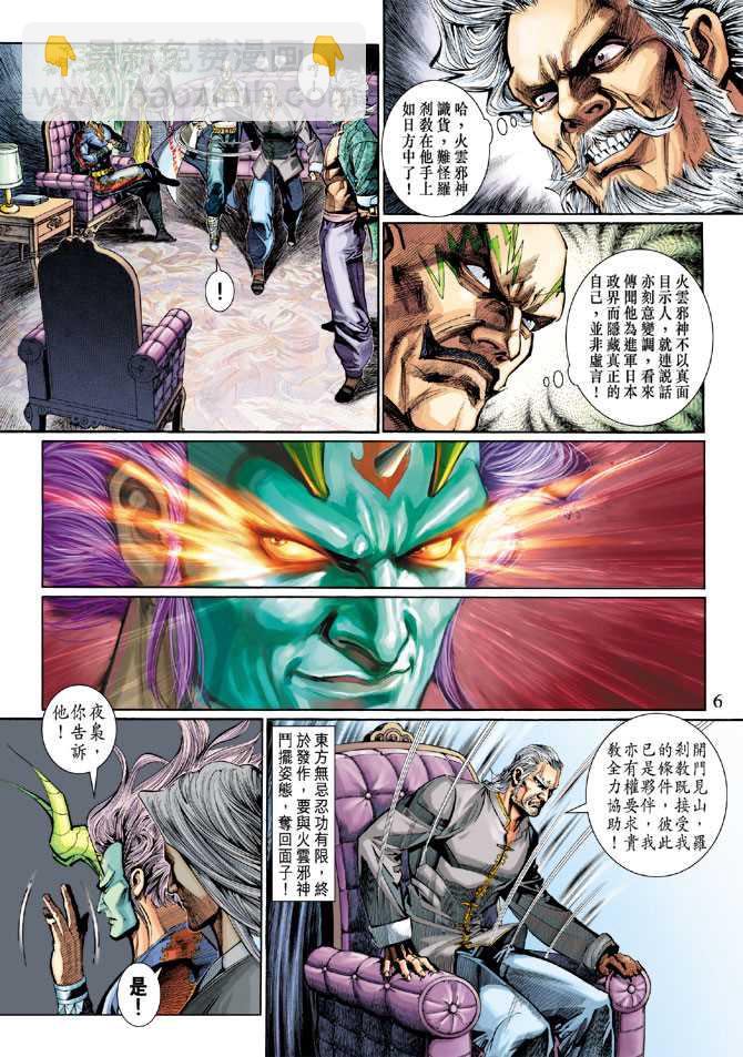 新著龙虎门韩漫全集-第283回无删减无遮挡章节图片 