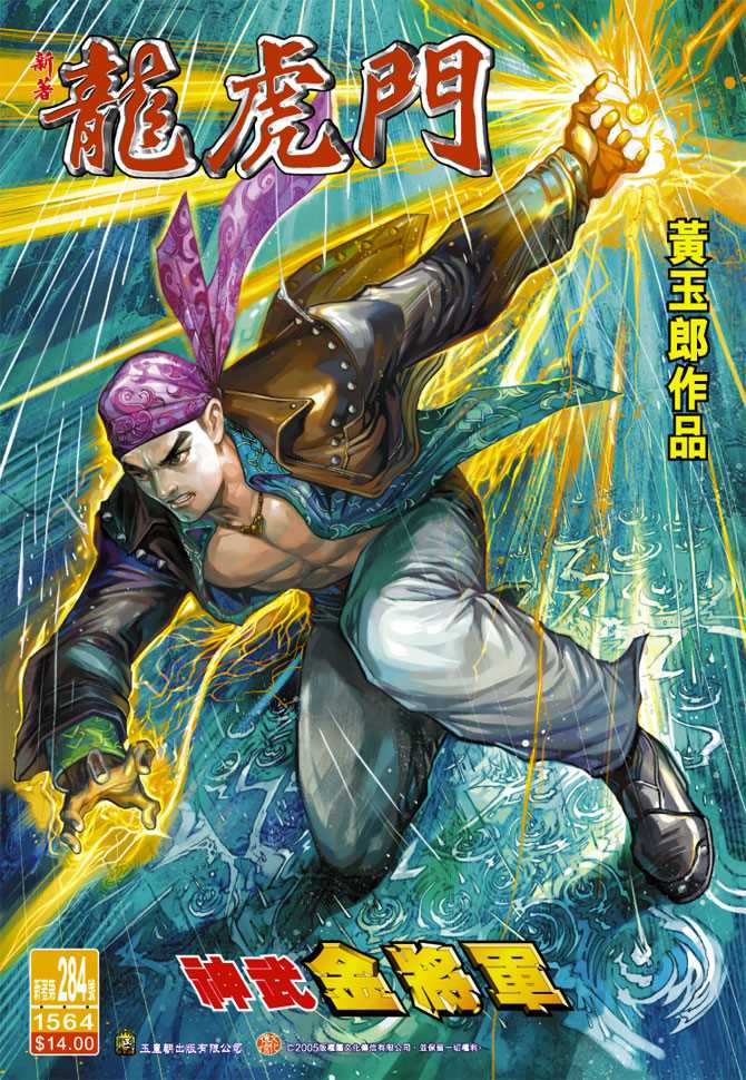 新著龙虎门韩漫全集-第284回无删减无遮挡章节图片 