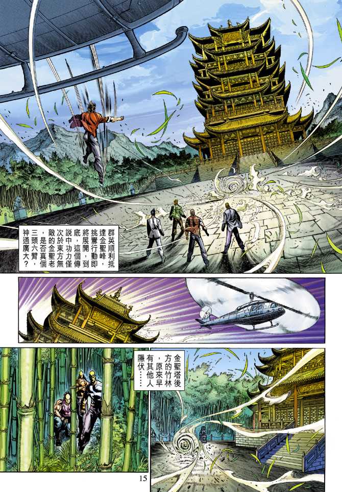 新著龙虎门韩漫全集-第284回无删减无遮挡章节图片 