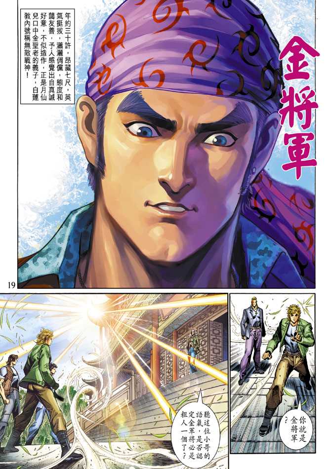 新著龙虎门韩漫全集-第284回无删减无遮挡章节图片 