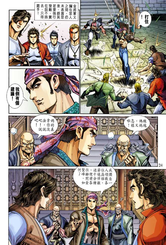 新著龙虎门韩漫全集-第284回无删减无遮挡章节图片 
