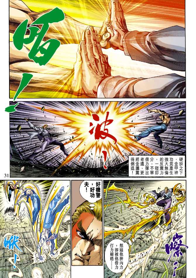 新著龙虎门韩漫全集-第284回无删减无遮挡章节图片 