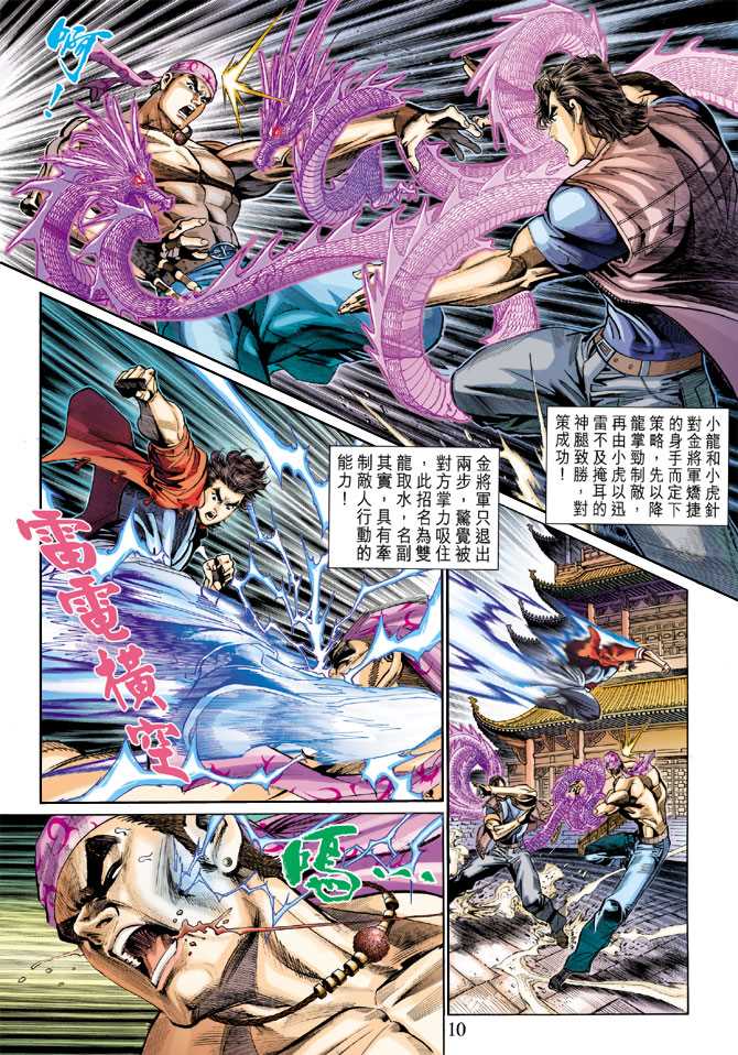 新著龙虎门韩漫全集-第285回无删减无遮挡章节图片 