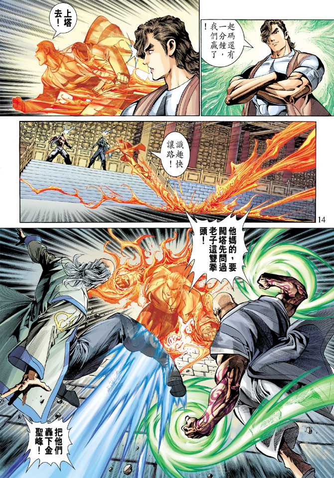 新著龙虎门韩漫全集-第285回无删减无遮挡章节图片 