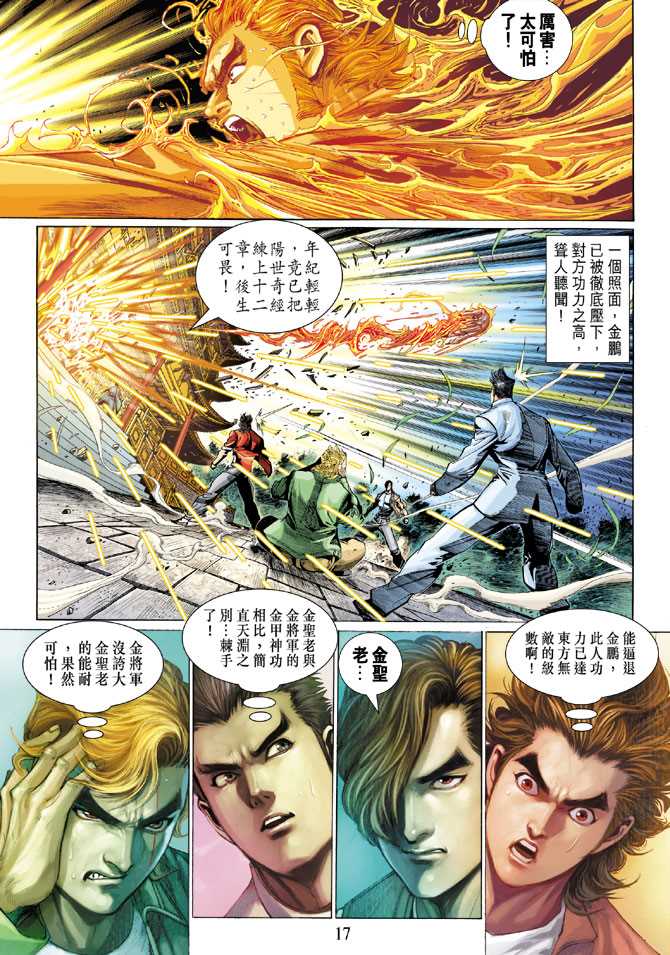 新著龙虎门韩漫全集-第285回无删减无遮挡章节图片 