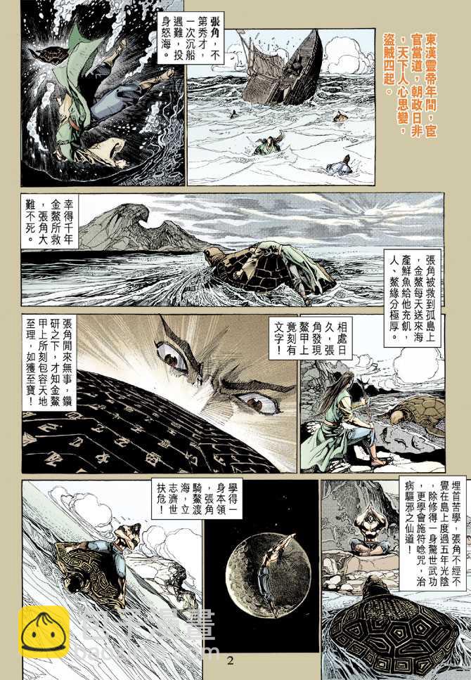 新著龙虎门韩漫全集-第285回无删减无遮挡章节图片 