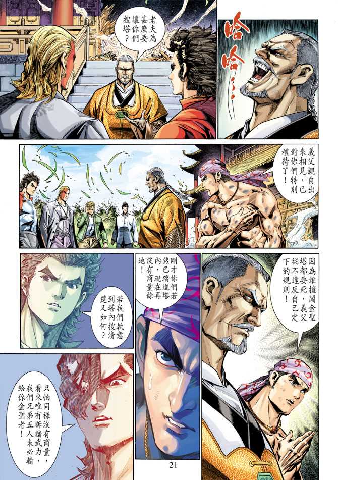 新著龙虎门韩漫全集-第285回无删减无遮挡章节图片 