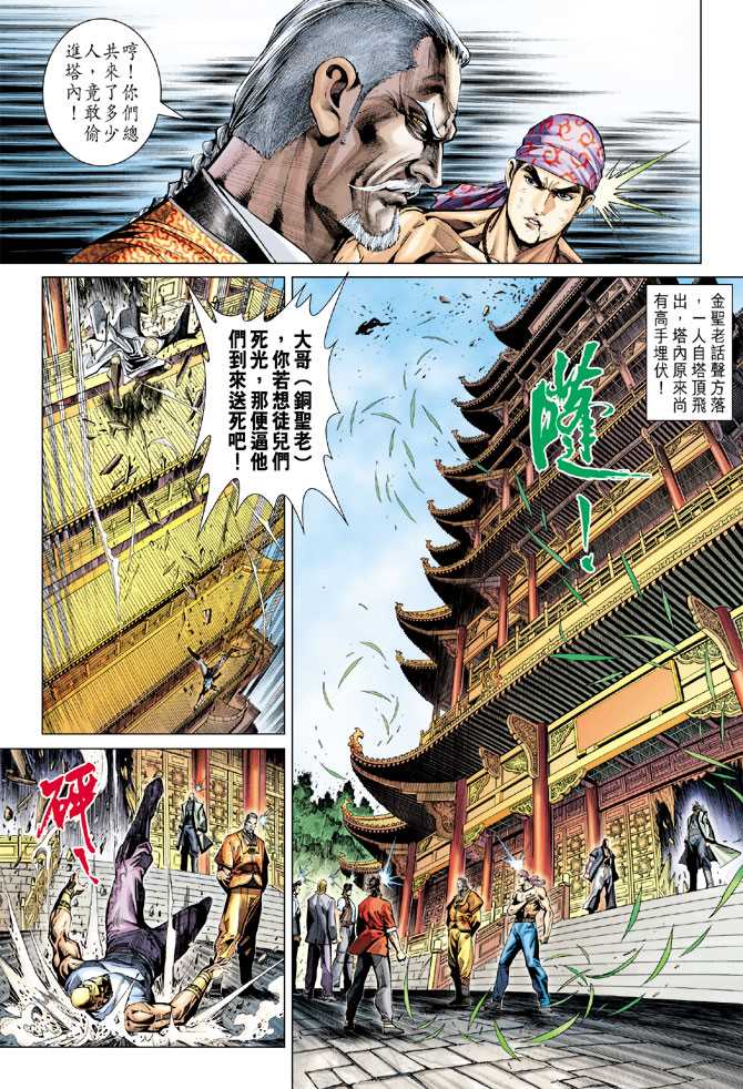 新著龙虎门韩漫全集-第285回无删减无遮挡章节图片 