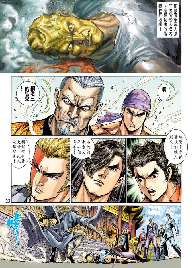 新著龙虎门韩漫全集-第285回无删减无遮挡章节图片 