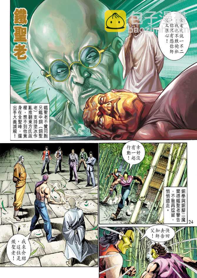 新著龙虎门韩漫全集-第285回无删减无遮挡章节图片 