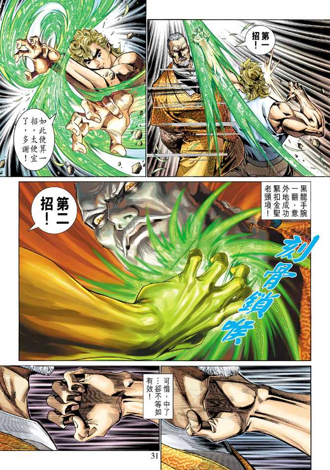 新著龙虎门韩漫全集-第285回无删减无遮挡章节图片 