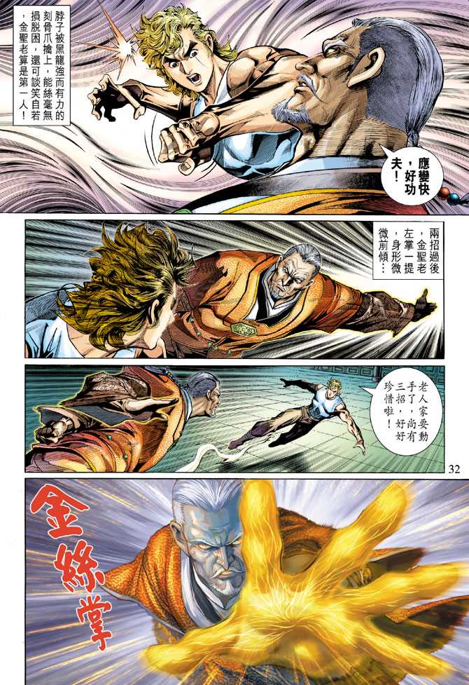 新著龙虎门韩漫全集-第285回无删减无遮挡章节图片 