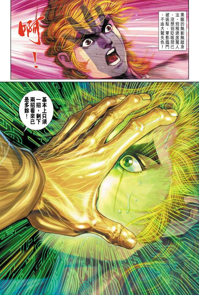 新著龙虎门韩漫全集-第285回无删减无遮挡章节图片 