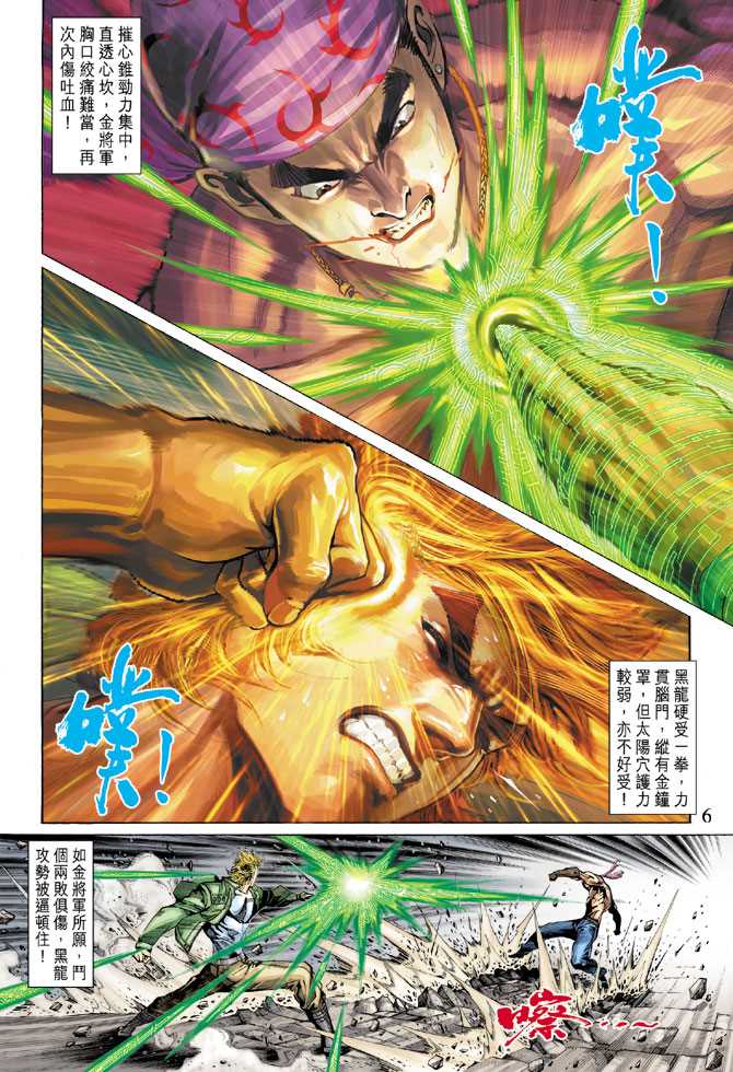 新著龙虎门韩漫全集-第285回无删减无遮挡章节图片 