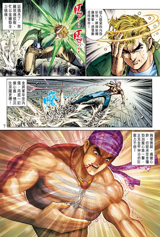 新著龙虎门韩漫全集-第285回无删减无遮挡章节图片 