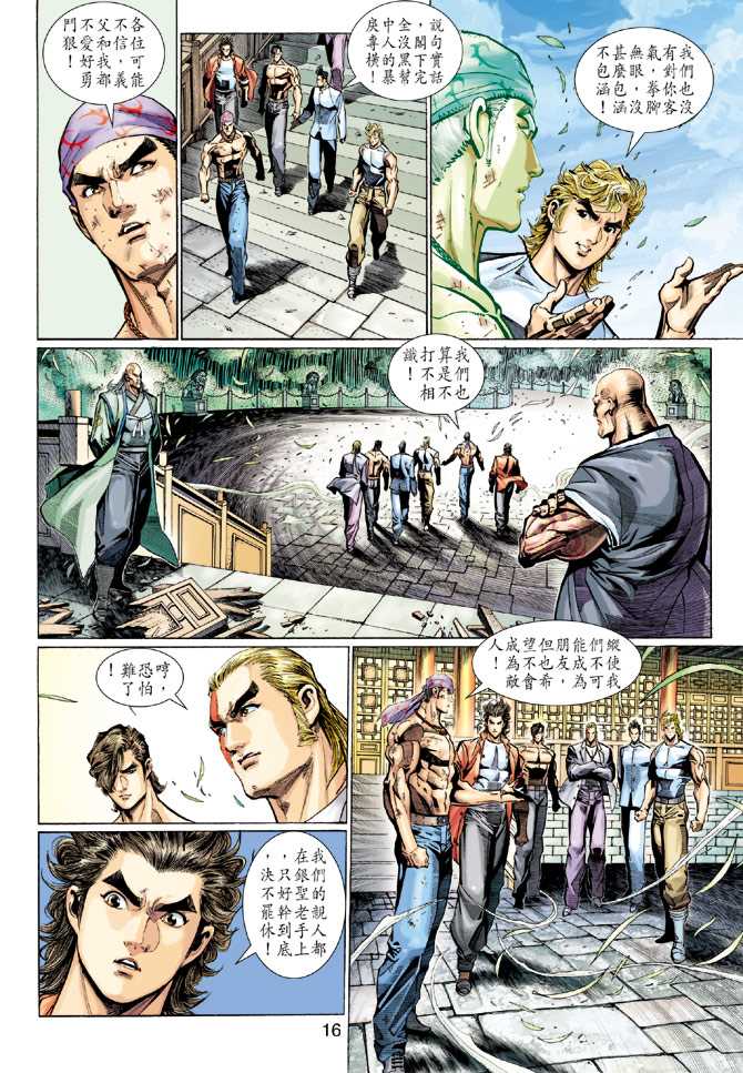 新著龙虎门韩漫全集-第286回无删减无遮挡章节图片 