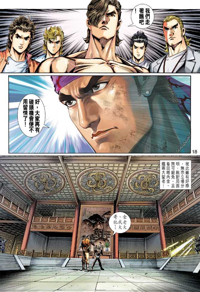新著龙虎门韩漫全集-第286回无删减无遮挡章节图片 